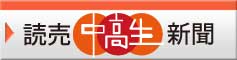 中高生新聞