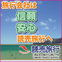 読売旅行